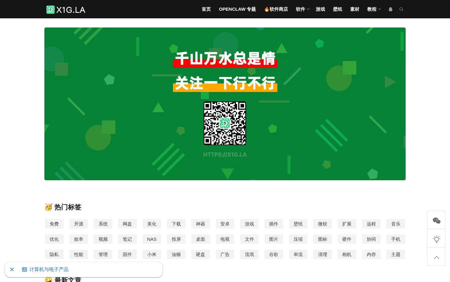 下1个好软件 页面快照